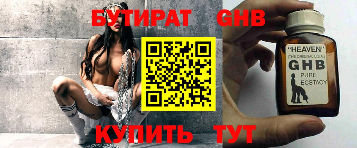 БУТИРАТ Butirat Морозовск