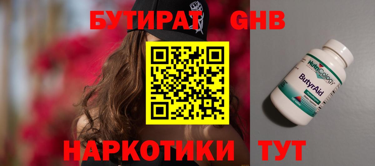 Морозовск  Бутират вода  Вход с VPN 