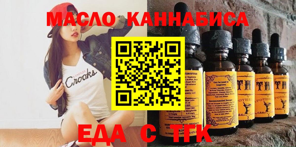 Морозовск  Еда ТГК конопля  Вход с VPN 