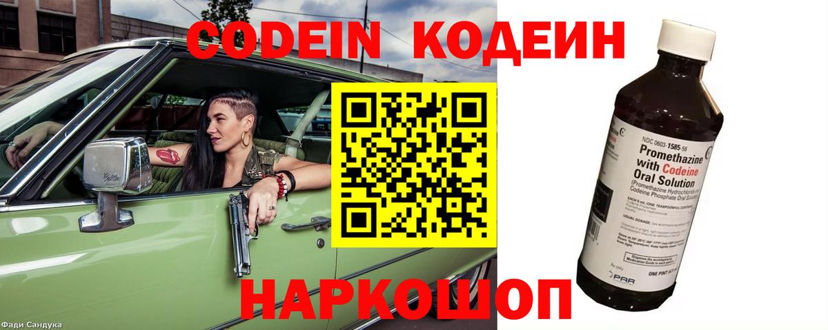 Кодеин напиток Lean (лин)  Кодеин Purple Drank  Вход с VPN  Морозовск 