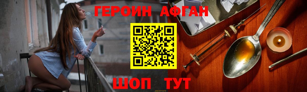 Морозовск  Героин Афган  ГЕРОИН  Вход с VPN 
