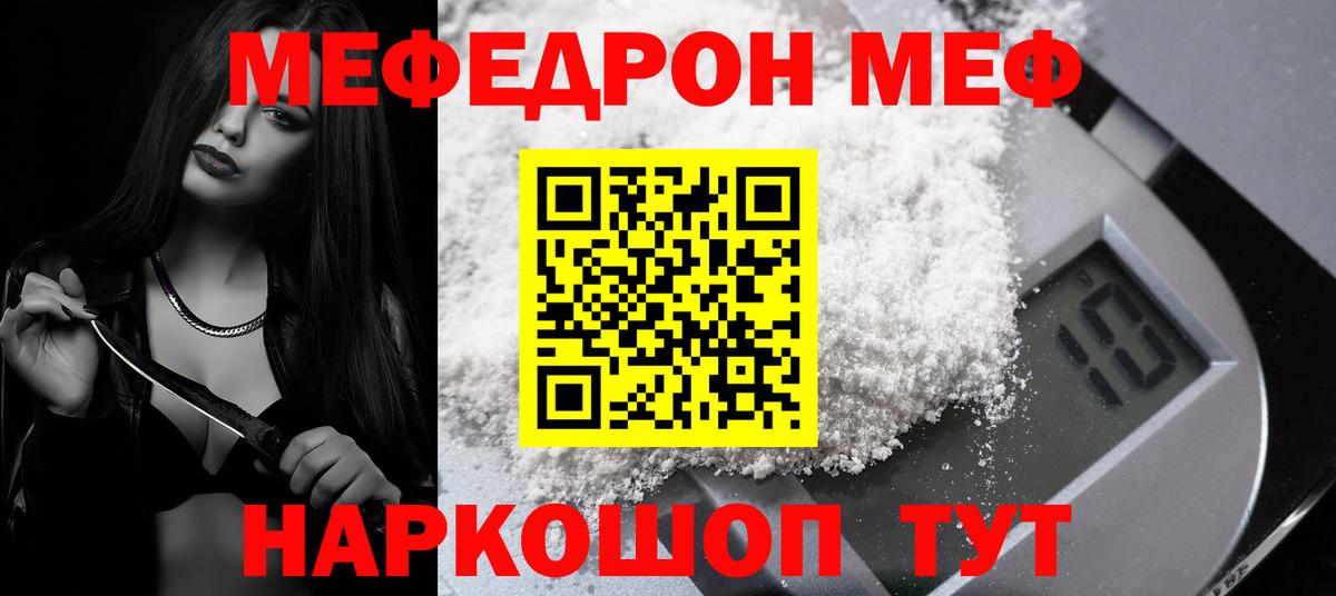 Меф 4 MMC  Мефедрон  наркотики  Меф мяу мяу  Вход с VPN  Морозовск  МЕФ 