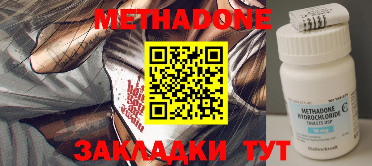 МЕТАДОН methadone  МЕТАДОН кристалл  Морозовск  Вход с VPN 